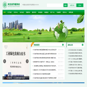 河北省节能协会