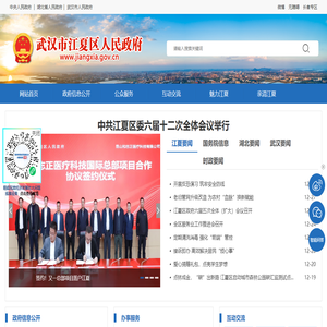 武汉市江夏区人民政府