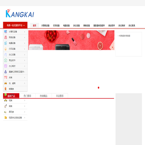 河北康凯信息科技有限公司