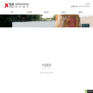 佛山市三水新丽纸品粘胶有限公司
