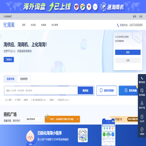 化淘淘丨化学品交易开放平台丨供求信息集散丨供需直双方直联