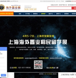 海外置业移民留学展