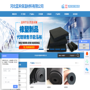 河北蓝禾保温材料有限公司