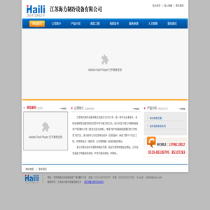 施勒智能家居,江苏海力制冷设备有限公司