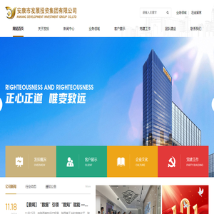 安康市发展投资集团有限公司