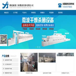 湖北敏锐工业微波设备有限公司