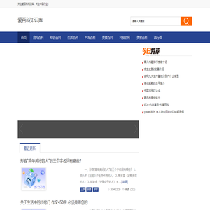 爱百科知识库