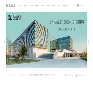北方绿野建筑设计有限公司