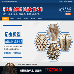 河北诺金橡塑制品有限公司