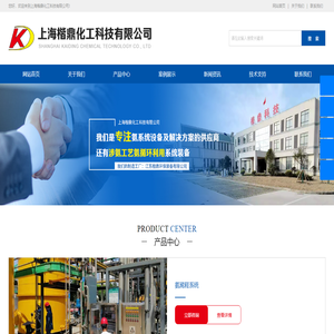 上海楷鼎化工科技有限公司