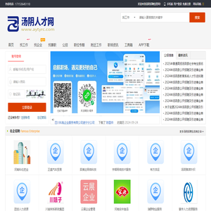 汤阴招聘信息网