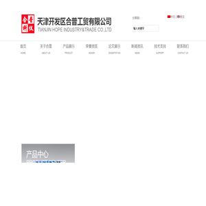天津开发区合普工贸有限公司