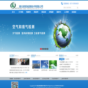 湖北欧凯检测技术有限公司