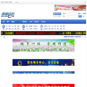 郎溪论坛,langxi.org,郎溪凌易文化传媒（郎溪论坛网络科技）旗下网站,郎溪本地综合便民服务网站