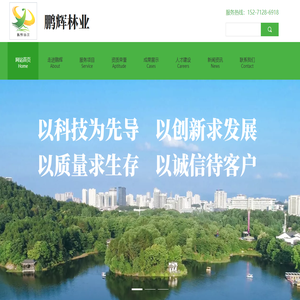 湖北鹏辉林业技术咨询服务有限公司