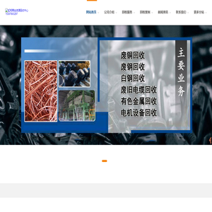虹翔再生资源回收中心