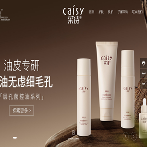 广州市采诗化妆品有限公司,痘立消,层孔菌控油,护肤品