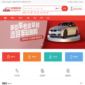 事故车交易网