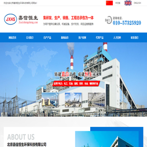 北京嘉信恒生环保科技有限公司,嘉信恒生,北京嘉信恒生