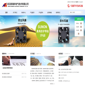 SUNON风扇