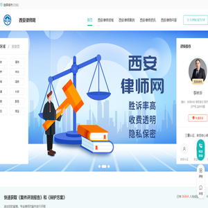 西安律师咨询免费