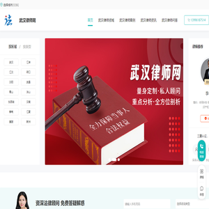 武汉律师咨询免费