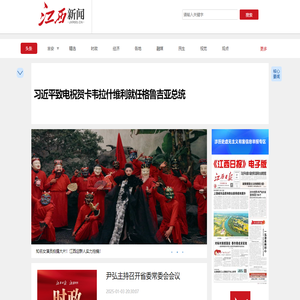 江西新闻