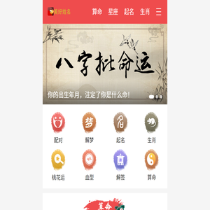 美好姓名网