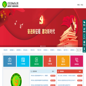 师宗县人民医院