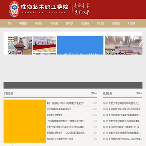 珠海艺术职业学院