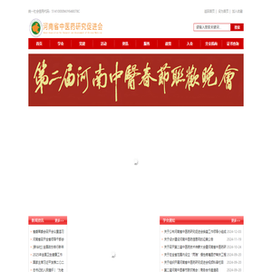 河南省中医药研究促进会