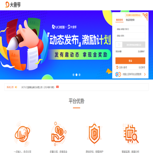 大鱼号官网