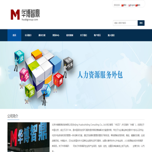 北京华博智鼎咨询有限公司