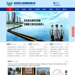 京铁卫士,北京京铁卫士保安服务有限公司