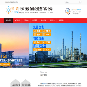 北京智安自动化设备有限公司