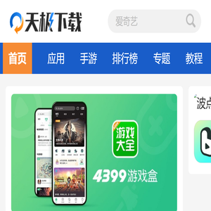 天极下载手机站
