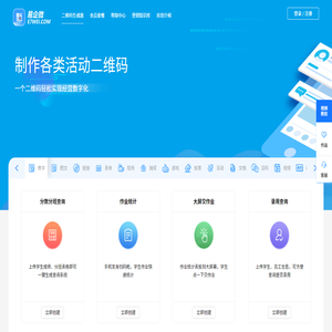 易企微活动二维码制作生成器[官网]