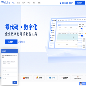 Workfine数据管理平台