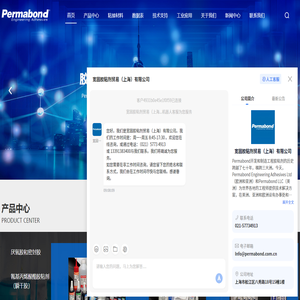 Permabond胶粘剂生产厂家
