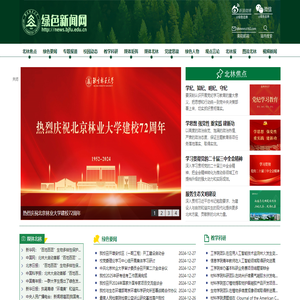 绿色新闻网