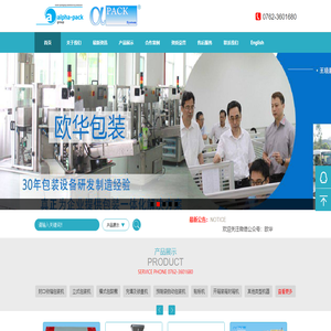 欧华包装设备（河源）有限公司