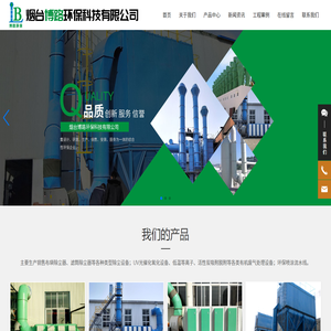 烟台博路环保科技有限公司,烟台废气处理设备,环保除尘设备