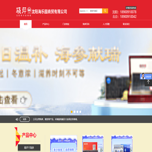 沈阳海乐园商贸有限公司