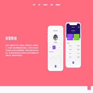库客数阅