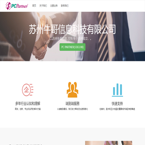 苏州牛哥信息科技有限公司