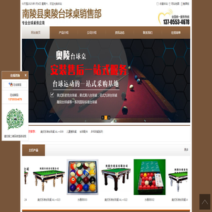 安徽南陵奥陵台球桌厂｜南陵县奥陵台球桌销售部｜南陵县奥陵台球桌有限公司｜南陵台球桌｜芜湖台球桌｜奥陵台球桌｜