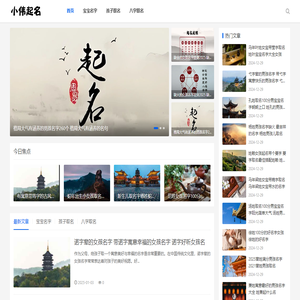 生辰八字起名字