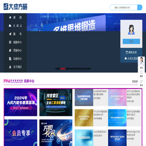 大成方略