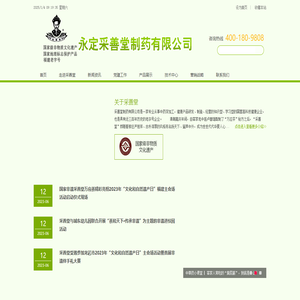 永定采善堂制药有限公司