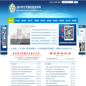 南京再生资源行业协会